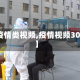 【疫情类视频,疫情视频30秒】