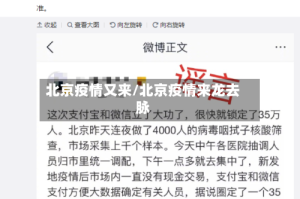 北京疫情又来/北京疫情来龙去脉