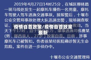 疫情自首政策/疫情自首政策最新