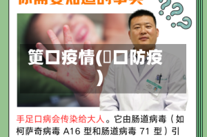 筻口疫情(硚口防疫)