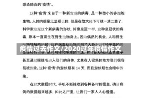 疫情过去作文/2020过年疫情作文