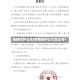 疫情防护公文(疫情防护公文怎么写)