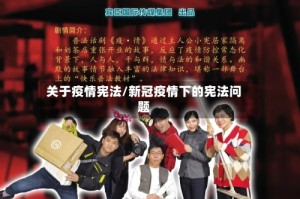 关于疫情宪法/新冠疫情下的宪法问题