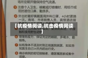 【抗疫情阅读,抗击疫情阅读】