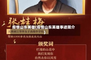 疫情山东英雄(疫情山东英雄事迹简介)