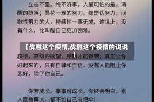 【战胜这个疫情,战胜这个疫情的说说】