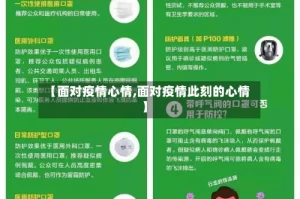 【面对疫情心情,面对疫情此刻的心情】