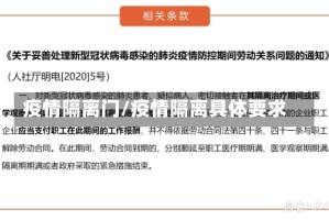 疫情隔离门/疫情隔离具体要求