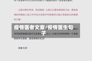 疫情医者文案/疫情医生句子