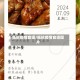抵抗疫情食谱/抵抗疫情食谱图片