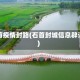 石首疫情封路(石首封城信息辟谣)