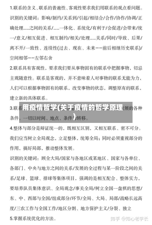 用疫情哲学(关于疫情的哲学原理)-第2张图片