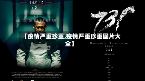 【疫情严重珍重,疫情严重珍重图片大全】-第2张图片