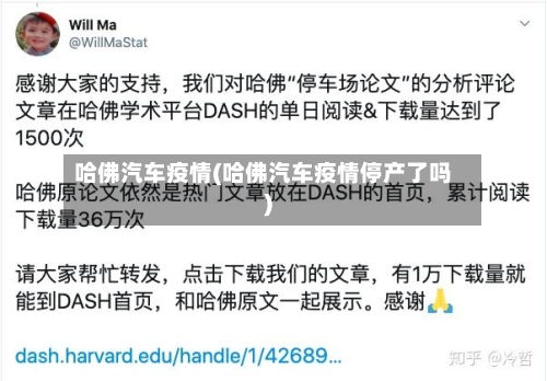 哈佛汽车疫情(哈佛汽车疫情停产了吗)-第1张图片