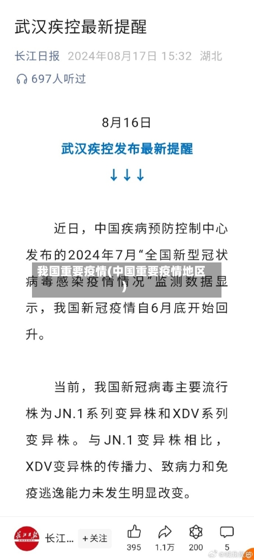 我国重要疫情(中国重要疫情地区)-第1张图片