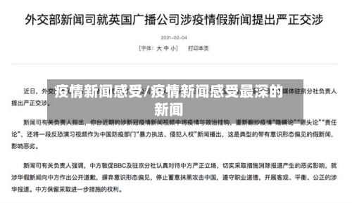 疫情新闻感受/疫情新闻感受最深的新闻-第2张图片
