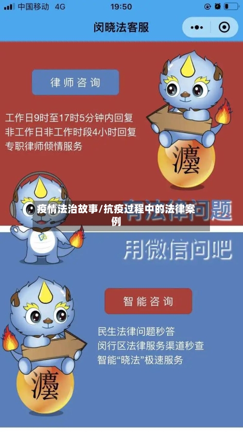 疫情法治故事/抗疫过程中的法律案例-第3张图片