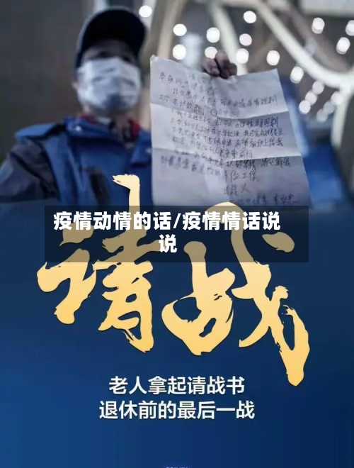 疫情动情的话/疫情情话说说-第1张图片
