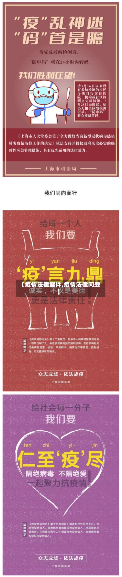 【疫情法律案件,疫情法律问题】-第1张图片