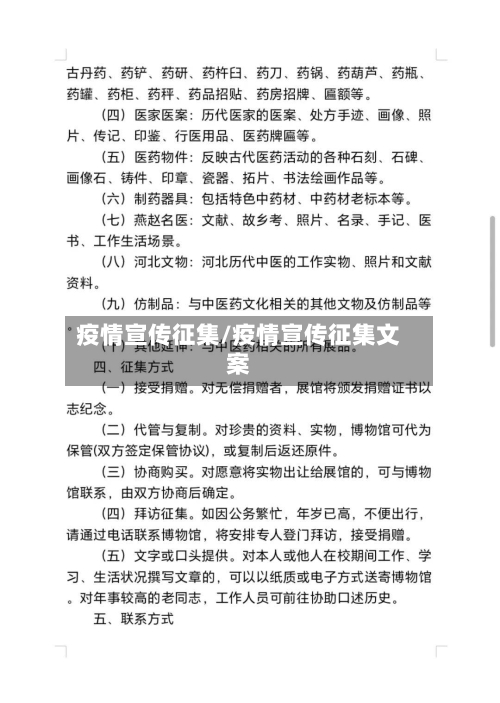 疫情宣传征集/疫情宣传征集文案-第2张图片