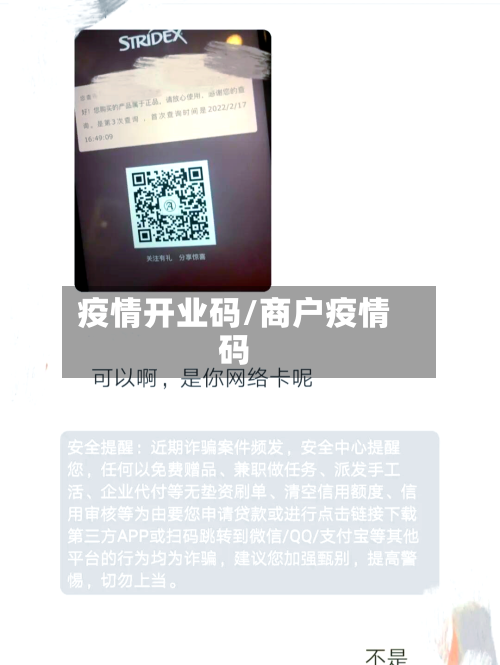 疫情开业码/商户疫情码-第1张图片