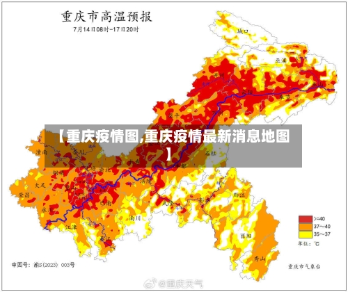 【重庆疫情图,重庆疫情最新消息地图】-第1张图片