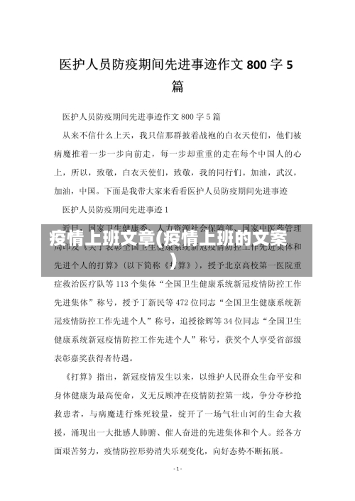 疫情上班文章(疫情上班的文案)-第3张图片