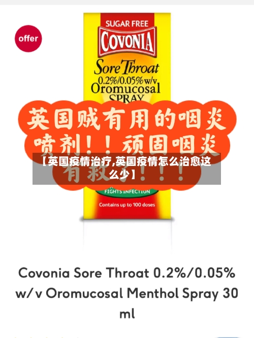 【英国疫情治疗,英国疫情怎么治愈这么少】-第1张图片