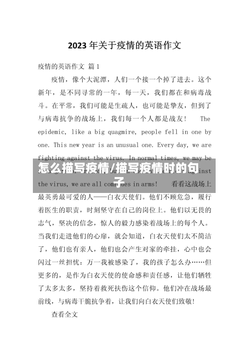 怎么描写疫情/描写疫情时的句子-第1张图片
