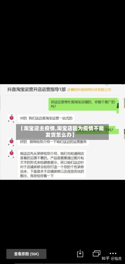 【淘宝店主疫情,淘宝店因为疫情不能发货怎么办】-第2张图片