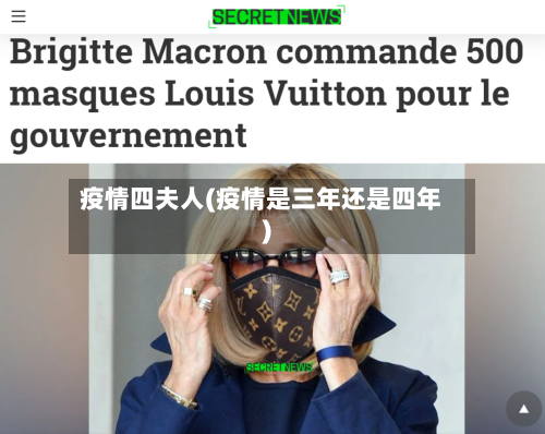 疫情四夫人(疫情是三年还是四年)-第2张图片
