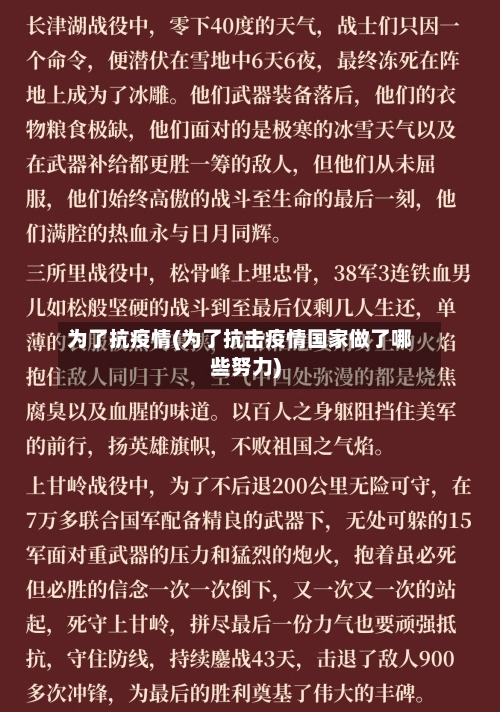 为了抗疫情(为了抗击疫情国家做了哪些努力)-第2张图片