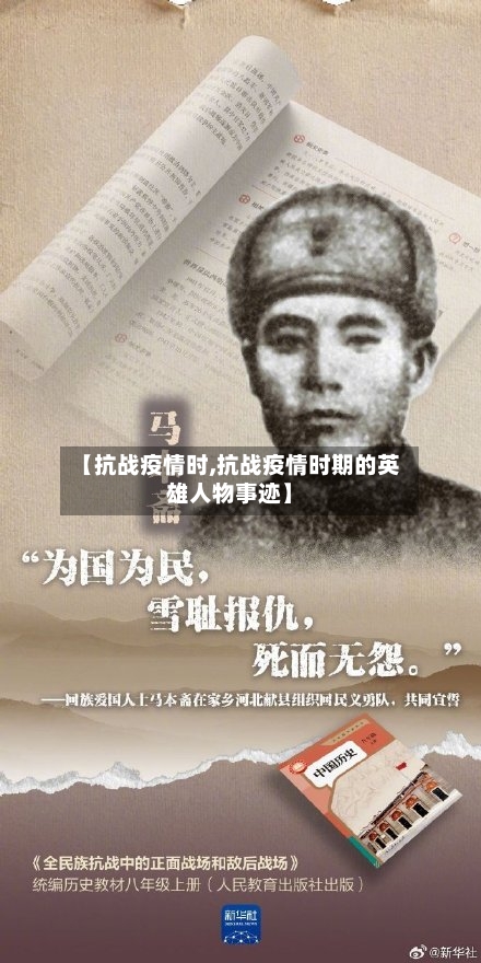 【抗战疫情时,抗战疫情时期的英雄人物事迹】-第1张图片