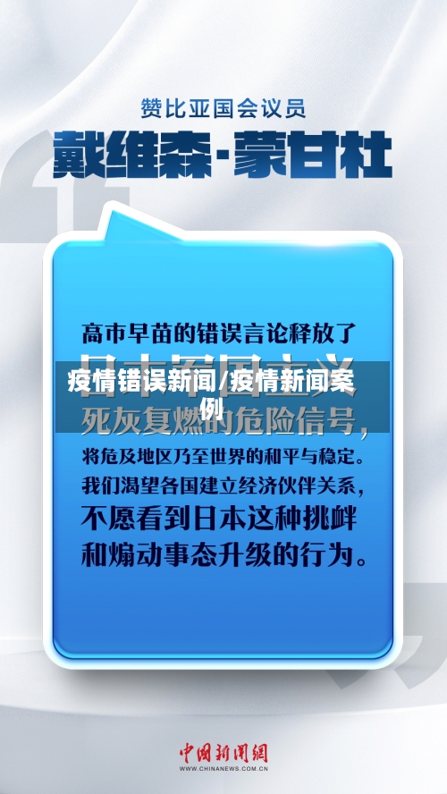 疫情错误新闻/疫情新闻案例-第3张图片