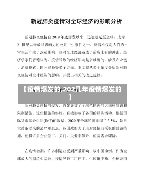 【疫情爆发的,202几年疫情爆发的】-第1张图片