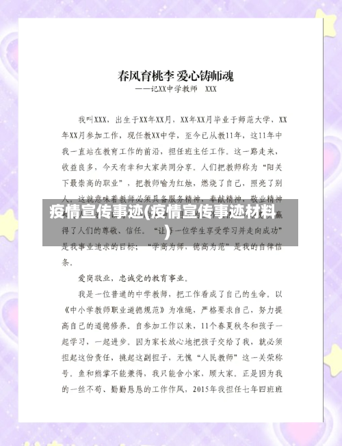 疫情宣传事迹(疫情宣传事迹材料)-第1张图片