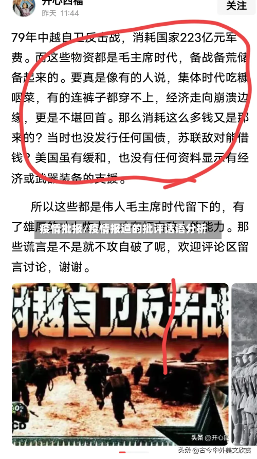 疫情批报/疫情报道的批评话语分析-第1张图片