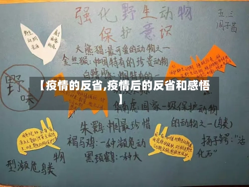 【疫情的反省,疫情后的反省和感悟】-第1张图片