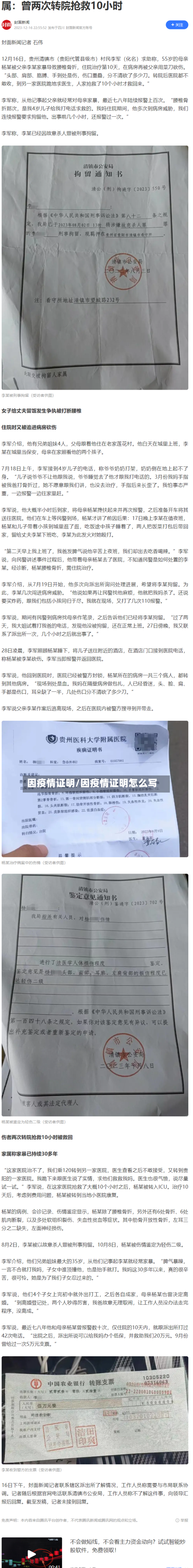 因疫情证明/因疫情证明怎么写-第1张图片