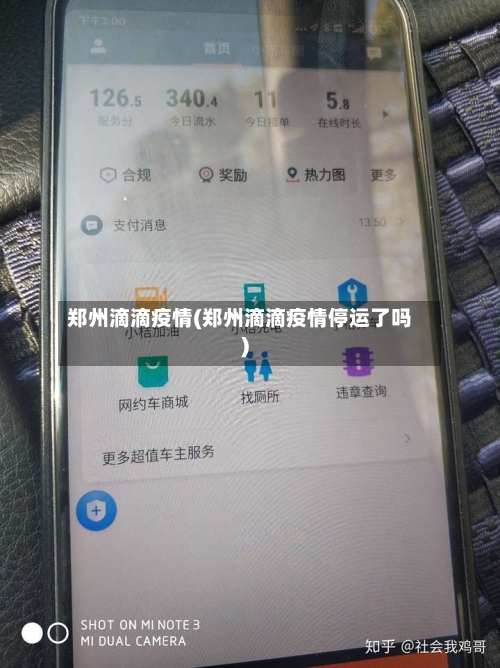 郑州滴滴疫情(郑州滴滴疫情停运了吗)-第1张图片