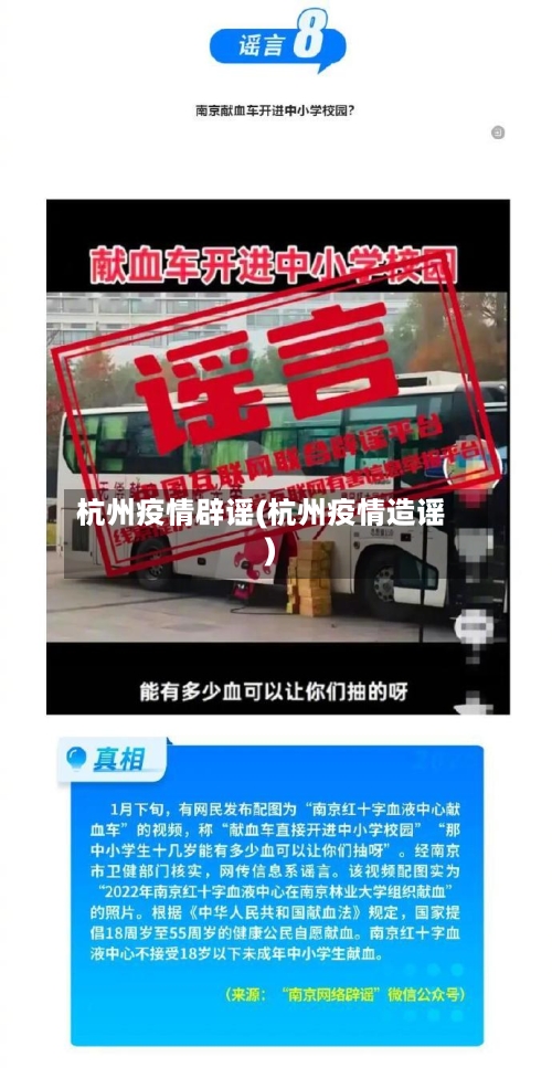 杭州疫情辟谣(杭州疫情造谣)-第1张图片