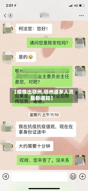【疫情出鄂州,鄂州返乡人员最新通知】-第1张图片