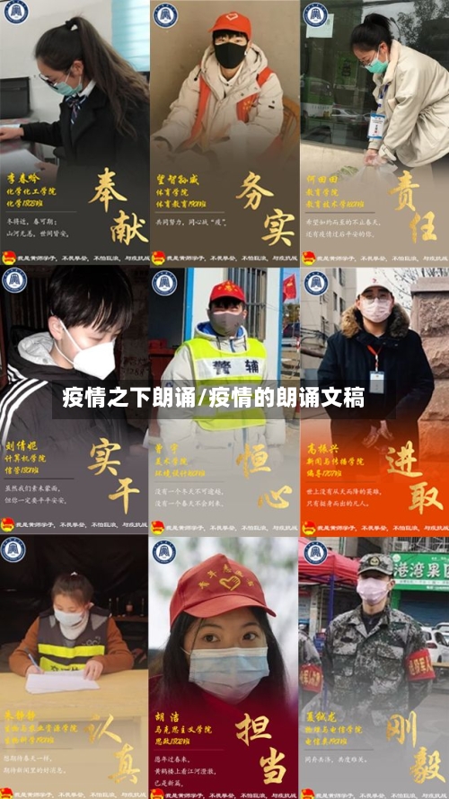 疫情之下朗诵/疫情的朗诵文稿-第1张图片