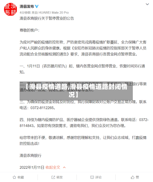 【滑县疫情道路,滑县疫情道路封闭情况】-第3张图片