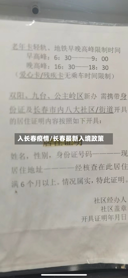入长春疫情/长春最新入境政策-第1张图片