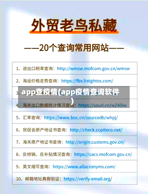 app查疫情(app疫情查询软件)-第3张图片