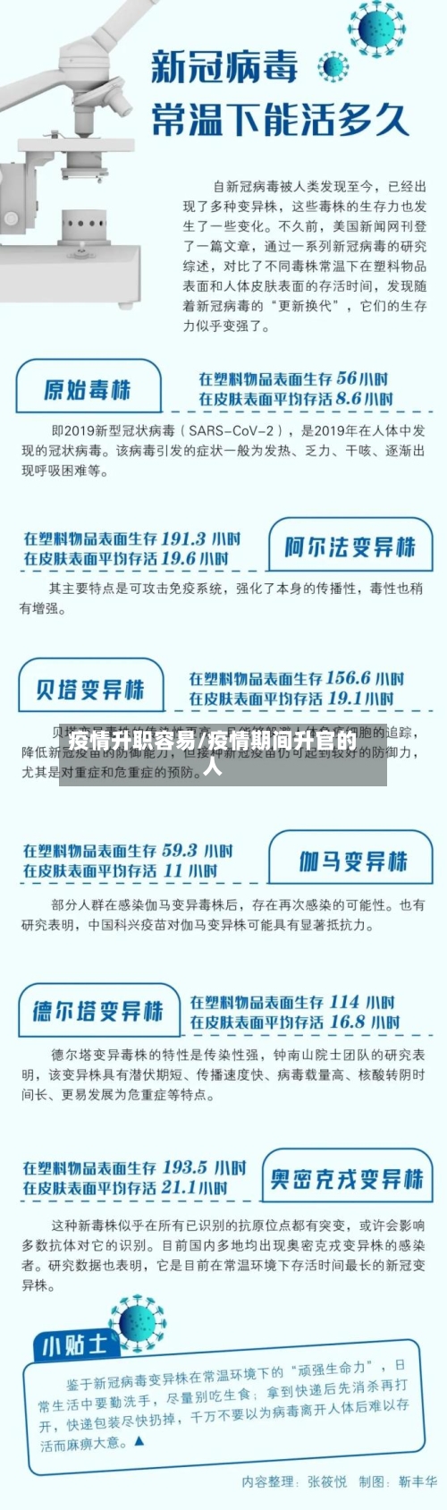 疫情升职容易/疫情期间升官的人-第1张图片