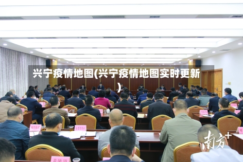 兴宁疫情地图(兴宁疫情地图实时更新)-第1张图片