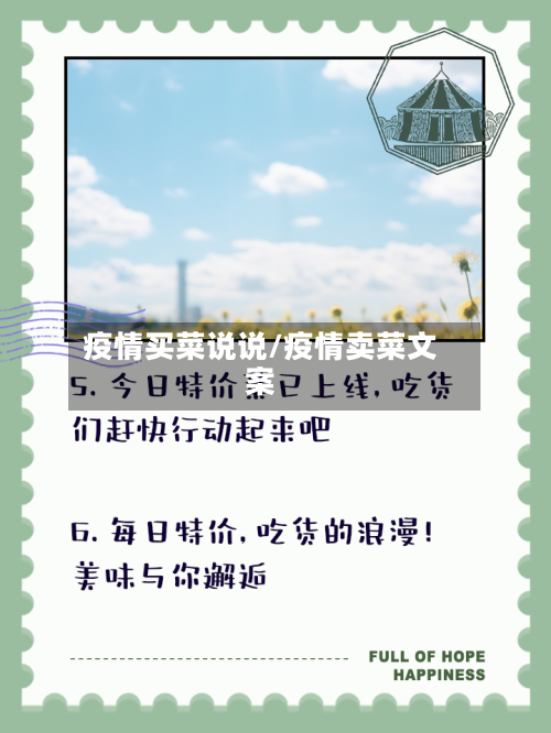 疫情买菜说说/疫情卖菜文案-第2张图片