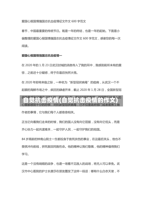 自觉抗击疫情(自觉抗击疫情的作文)-第1张图片